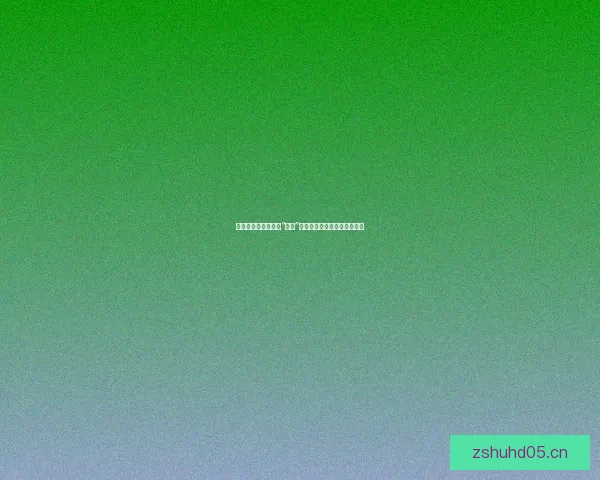 网络吃瓜指南：解锁“黑料”的神秘世界，你准备好了吗？